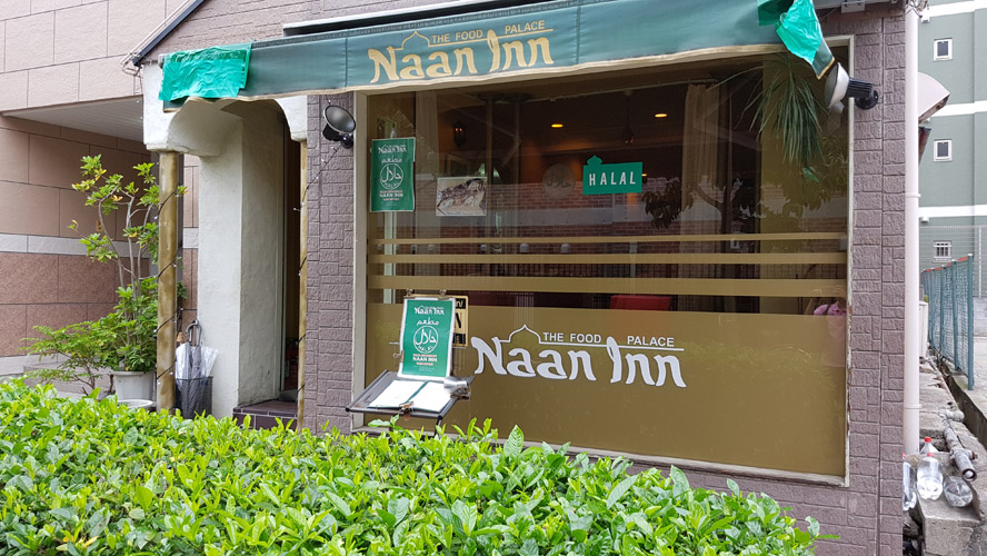 ナン　イン　レストランのメインイメージ